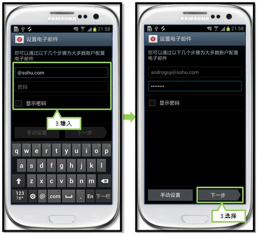 三星I9308如何设置电子邮件账户